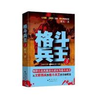 格斗兵王(3)野兵9787802566538