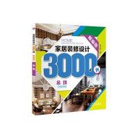 家居装修设计3000例(吊顶精编版)编者:李江军9787512377189