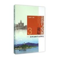法治与发展论坛:温州金融改革法律研究金彭年9787308153997