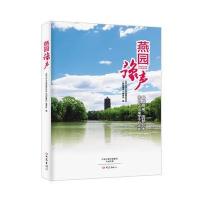 燕园豫声编者:寇焜照//朱彦臻9787534788925