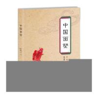 中国面塑编者:屈浩9787555231691