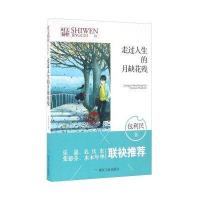 走过人生的月缺花残/时文精粹包利民|总主编:陈勇//吴军9787502052423