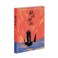 铁网铜钩吴仕民9787506389136