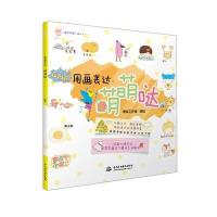 用画表达萌萌哒编者:雨青工作室9787517038306