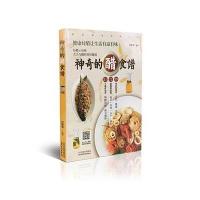 神奇的醋食谱编者:甘智荣9787537753418
