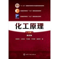化工原理(上第4版十二五普通高等教育本科国家级规划教材) 陈敏恒,丛德滋,方图南,齐鸣斋,潘鹤林编著