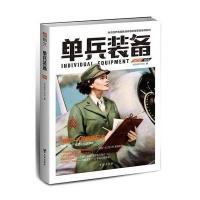 单兵装备(MOOK2)指文战甲工作室9787516808665
