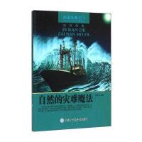 自然的灾难魔法/探索发现之门编者:孙常福9787500098133