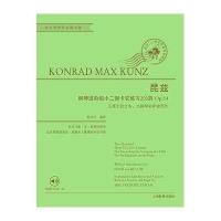 昆兹钢琴进阶短小二部卡农练习200首(附光盘*p*14适合1-4级或同等程度使用)编者:陈学元978754446843