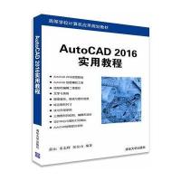 AutoCAD 2016实用教程薛山9787302439011