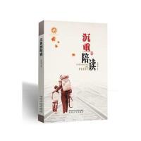 沉重的陪读党宪宗9787551308281
