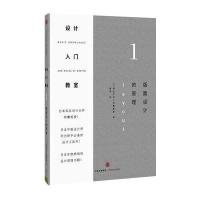 设计入门教室(1版面设计的原理)(*)伊*千代//内藤孝彦|译者:周淳9787508659367