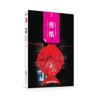 剪纸/印象中国历史活化石编者:茅翊9787546141435