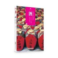 酒/印象中国历史活化石编者:刘勇9787546141459