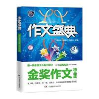 作文盛典(初中生创新作文卷2015-2016年度D一届全国少儿报刊联评金奖作文精品集)