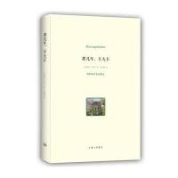 那几年卡夫卡(精)(奥地利)卡夫卡|译者:孙坤荣9787542655837