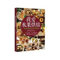 我爱水果烘焙南半球的小猫9787530484357