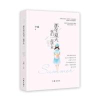 那年夏天我们一起毕业(那年夏天我们一起毕业纪念版全新修订)李巍9787506386562