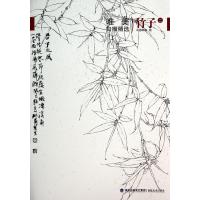 竹子(2)/唯美白描精*绘画:汤琳南9787539330273