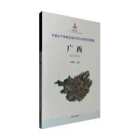 广西(中国水产养殖区域分布与水体资源图集)(精)编者:程家骅9787547828472