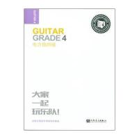 电吉他(4级迷笛全国音乐考级有声曲谱)编者:张帆9787103050095