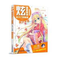 炫漫画技法从入门到精通(美少女篇全彩**版)编者:MK动漫9787556819577