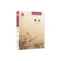 李白/中国古典诗词精品赏读汪艳菊9787508532547