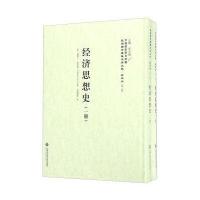 经济思想史(共2册)(精)/民国西学要籍汉译文献(美)威廉A·斯科特|总主编:李天纲|译者:李炳焕