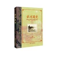 杭州简史编者:翁卫军9787556504718