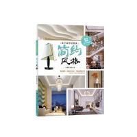 简约风格(附光盘珍藏版客厅装修轻图典)编者:客厅装修轻图典编写组9787533550837
