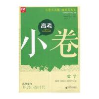数学(数列不等式推理与证明)/高考小卷编者:薛文|总主编:张文龙//吴艳玲9787303202089
