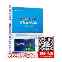 测绘案例分析历年真题详解(2011-2015 2016注册测绘师资格考试用书)编者:胡伍生9787114127649