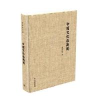 中国文化在英国(精)(英文版)范存忠9787544757799