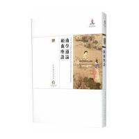 曲学通论顾曲麈谈(精)/中国戏曲艺术大系吴梅|总主编:周育德9787104042617