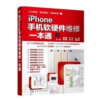 正品保证iPhone手机软硬件维修一本通编者:侯海亭//文龙9787122266224