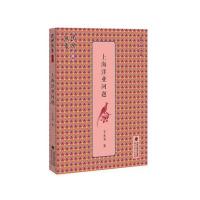 上海淫业问题/民国万象王无为|总主编:夏明方//黄兴涛9787533472450