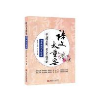 初中现代文赏析/语文太重要编者:张豪|总主编:黄玉峰9787543967878