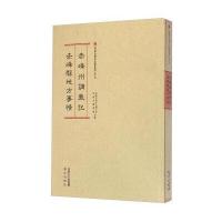 赤峰州调查记赤峰县地方事情/内蒙古历史文献丛书赤峰市地方志办公室//内蒙古图书馆9787555501510