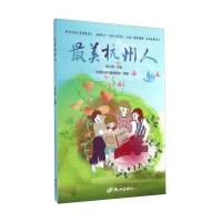 *美杭州人翁卫军9787556500819