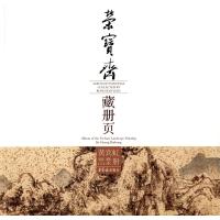 黄宾虹富春山水册/荣宝斋藏册页绘画:黄宾虹9787500318217