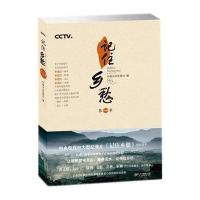 记住乡愁(D1季)编者:中国中央电视台9787548035138