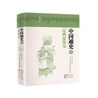 中国通史(4辽西夏金元)(精)卜宪群9787508086668