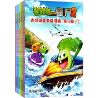 植物大战僵尸2吉品爆笑多格漫画(D5辑共5册)编者:笑江南9787514831337