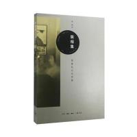 貌相集(影像札记及**)秦颖9787108054340