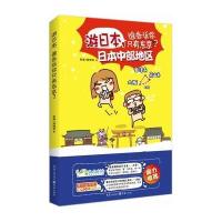 游日本谁告诉你只有东京君猫//翅膀君9787229108069