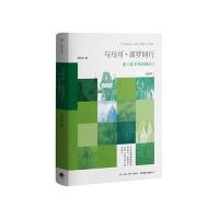 与马可·波罗同行(读看不见的城市插图本)(精)薛忆沩9787807681021