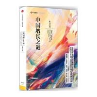 中国增长之谜(精)朱天9787508663906