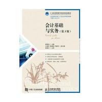 会计基础与实务(附操作裁剪用凭证D3版21世纪高职高专财经类规划教材)编者:杨桂洁9787115426949