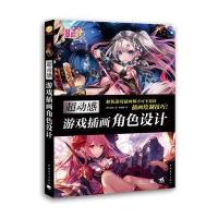 超动感游戏插画角色设计(漫画 )(韩)盧珍|译者:杨俊娟9787515342030