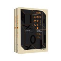 心理学改变人生(上下)(法)古斯塔夫·勒庞|译者:一兵9787513911771